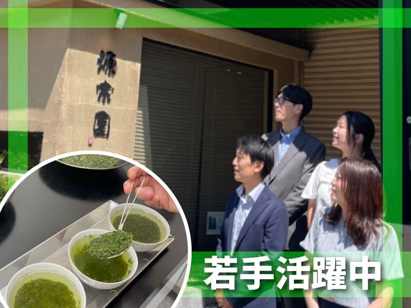 ハラダ製茶販売株式会社　本社のアルバイト・バイト求人情報-01
