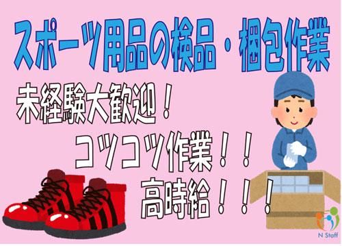 派遣元:株式会社エヌ・スタッフ・リンク　派遣先:大阪市住之江区南港南のアルバイト・バイト求人情報-08