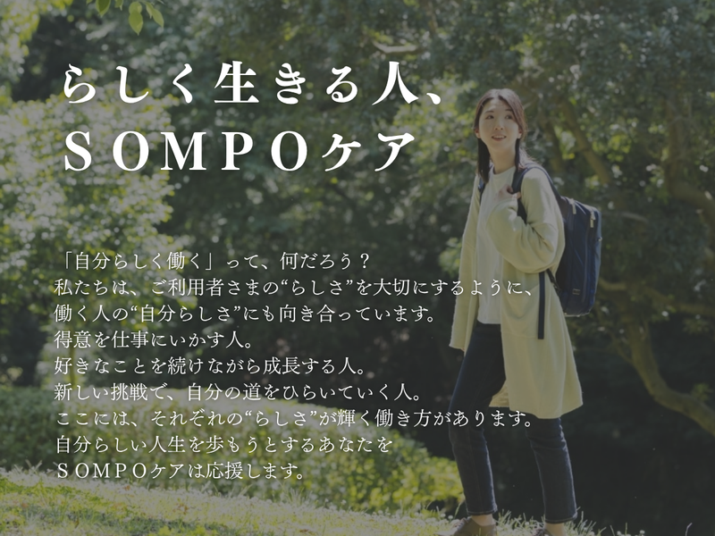 SOMPOケア株式会社