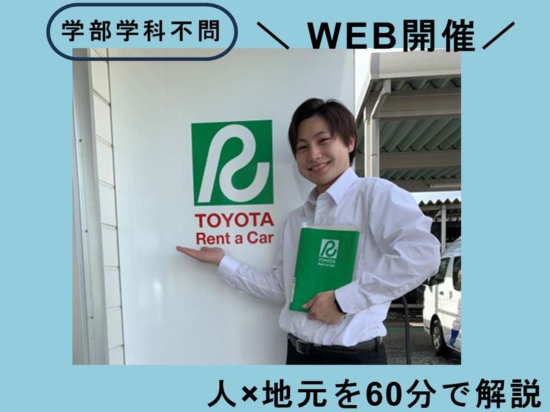 株式会社トヨタレンタリース山形