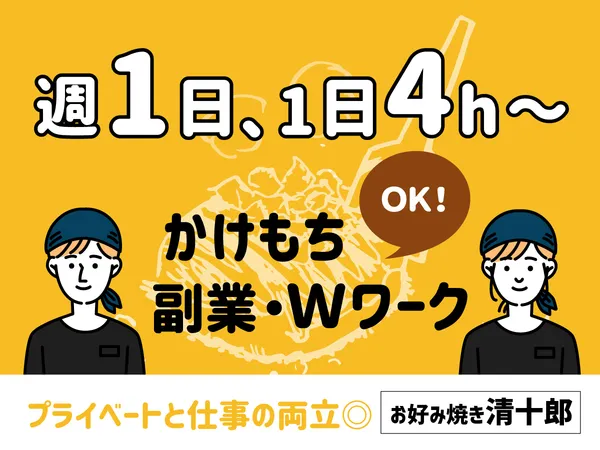 お好み焼き清十郎　MOMOテラス店　(株式会社エムシーアイ)のアルバイト・バイト求人情報-01