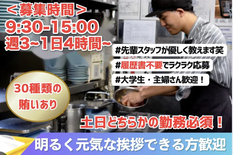 ぼくぜん　春採店のアルバイト・バイト求人情報