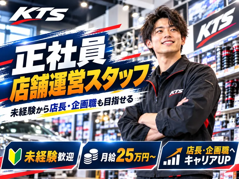 株式会社カインドテクノストラクチャーのアルバイト・バイト求人情報