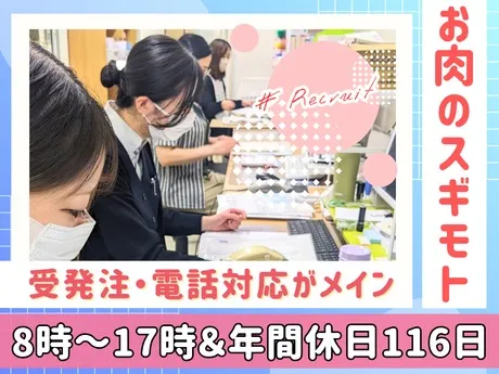 杉本食肉産業株式会社の求人・転職情報