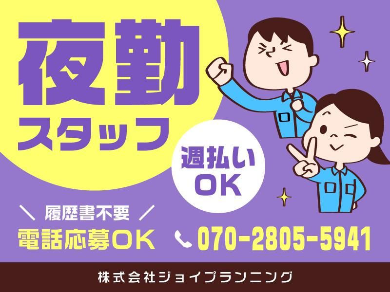 株式会社ジョイプランニング　派遣先・羽曳野市_Kのアルバイト・バイト求人情報-02