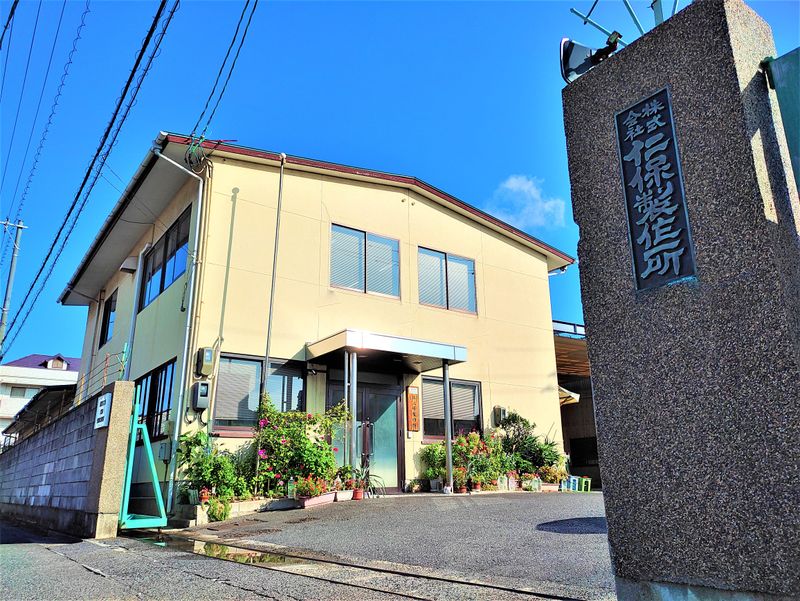 株式会社仁保製作所の求人・転職情報