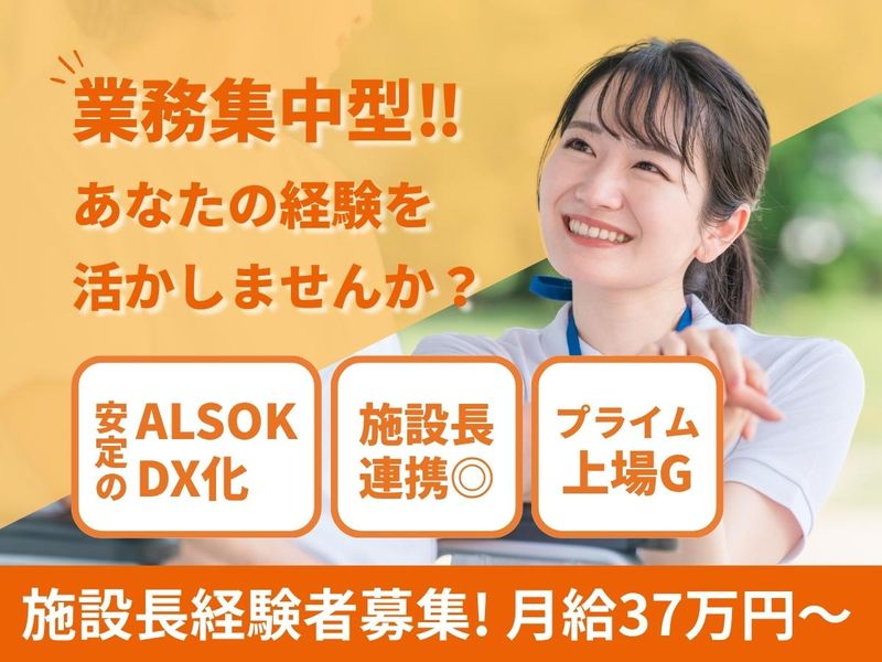 ＡＬＳＯＫらいふケア株式会社の求人・転職情報
