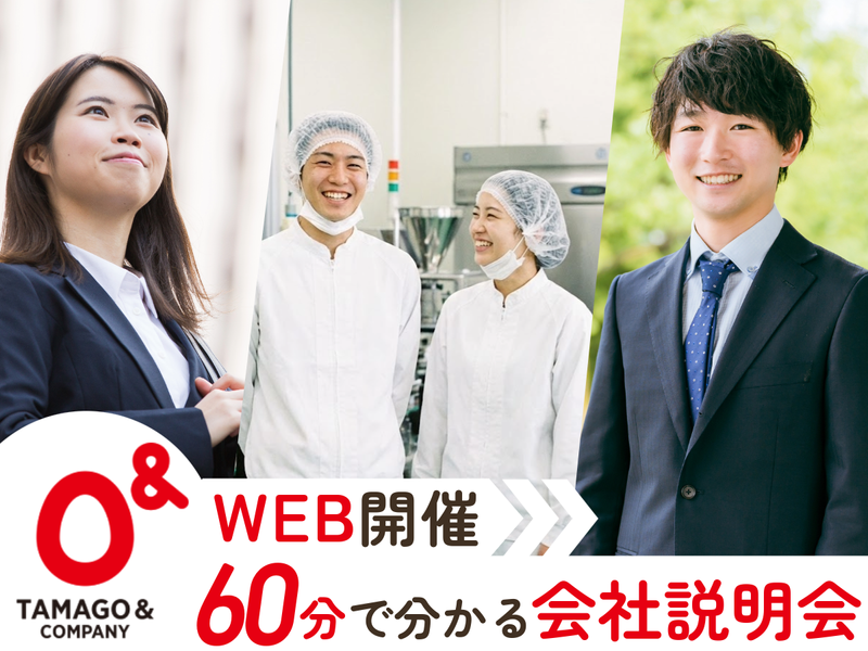 たまご＆カンパニー株式会社