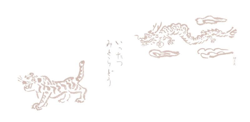 いったつみとらどう　羽田空港のアルバイト・バイト求人情報-08