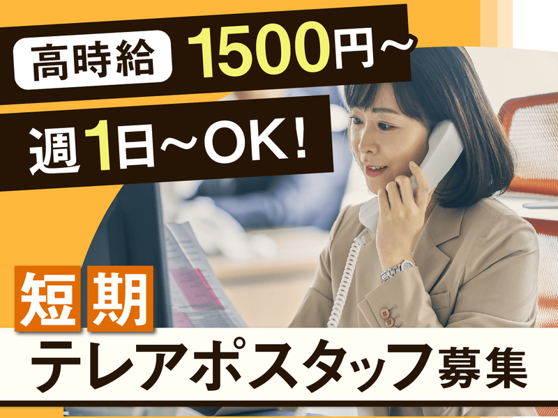 株式会社アド・イーグル(本社)の派遣求人情報