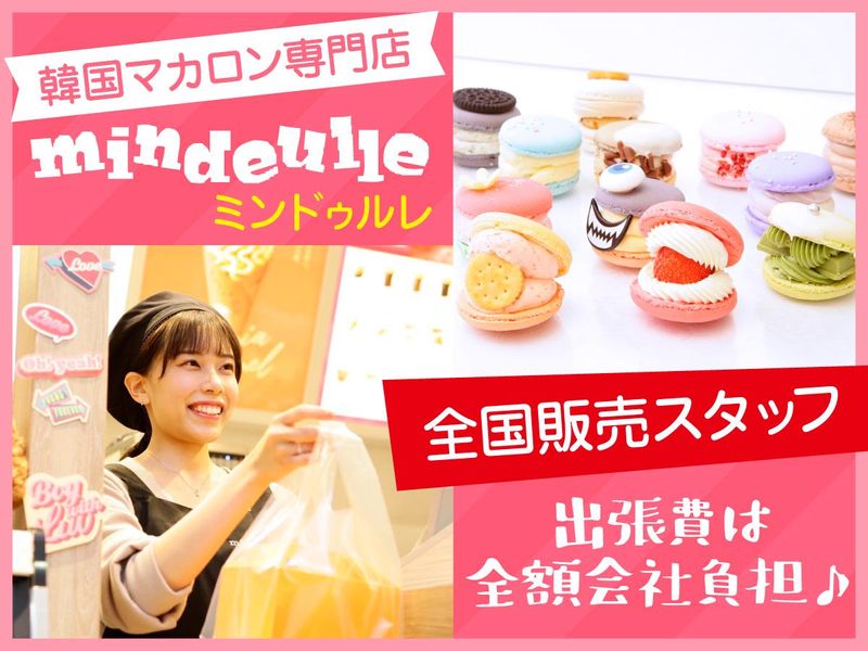 株式会社ボンドールのアルバイト・バイト求人情報-01