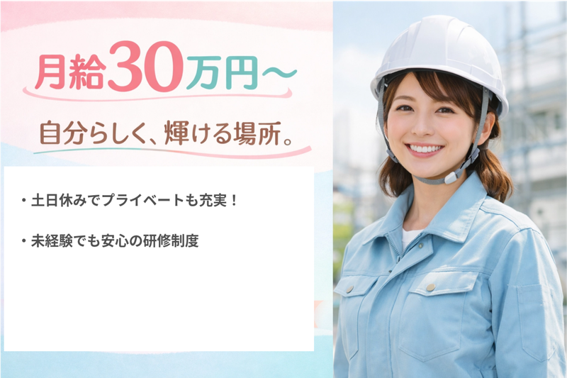 共新建設株式会社-0001の求人・転職情報