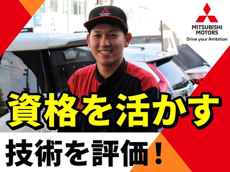 北海道三菱自動車販売株式会社の求人・転職情報