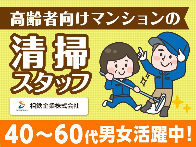 相鉄企業株式会社のアルバイト・バイト求人情報-23