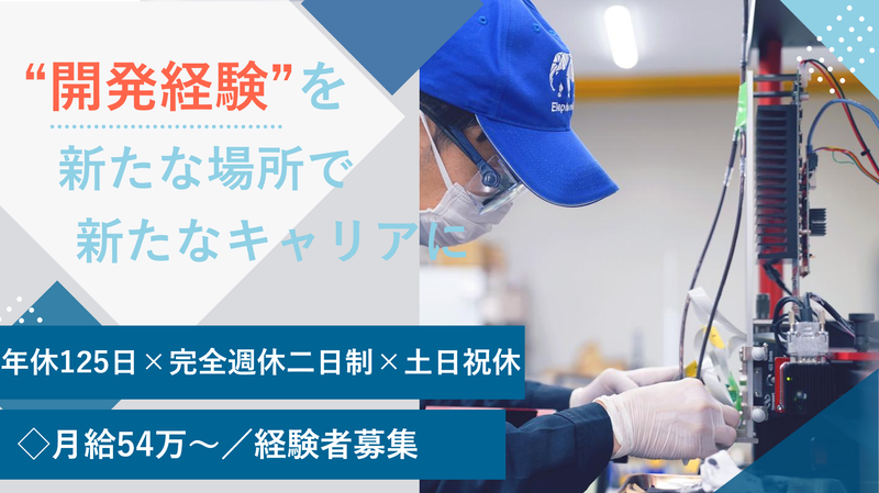 エレファンテック株式会社の求人・転職情報