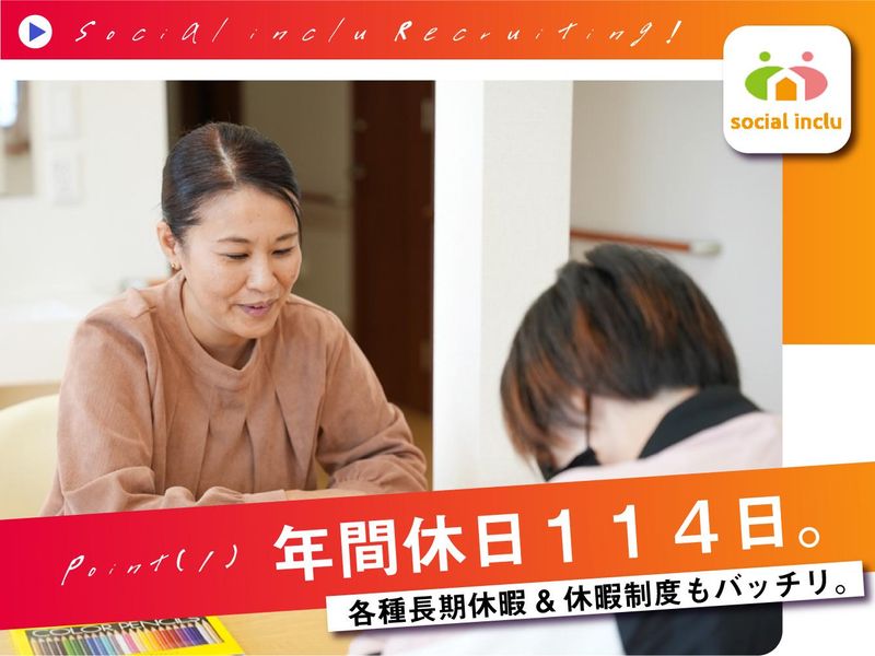 ソーシャルインクルーホーム大津比叡辻/54222601のアルバイト・バイト求人情報-02