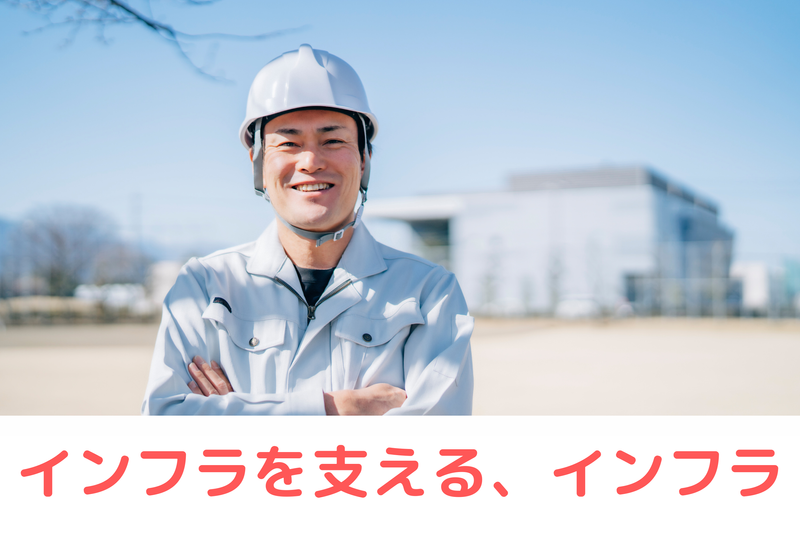 和光電気工事株式会社の求人・転職情報