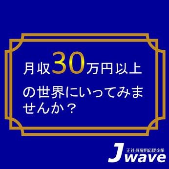 株式会社ジェイウェイブの求人情報