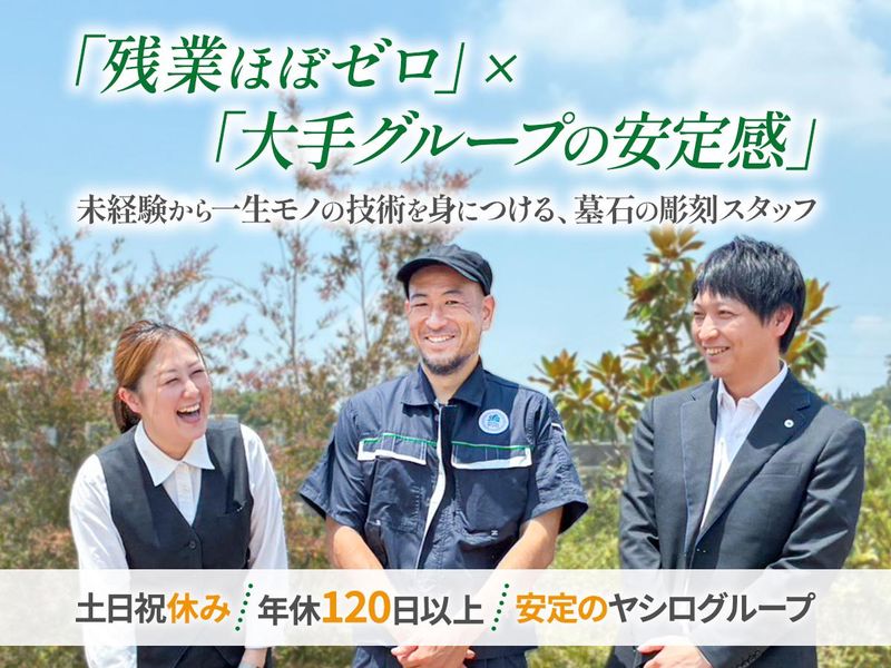 株式会社ヤシロネクストの求人・転職情報