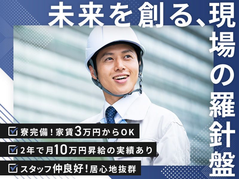 一富建設株式会社の求人・転職情報