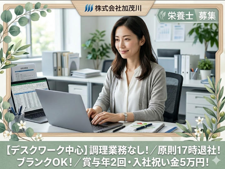 株式会社加茂川の求人・転職情報