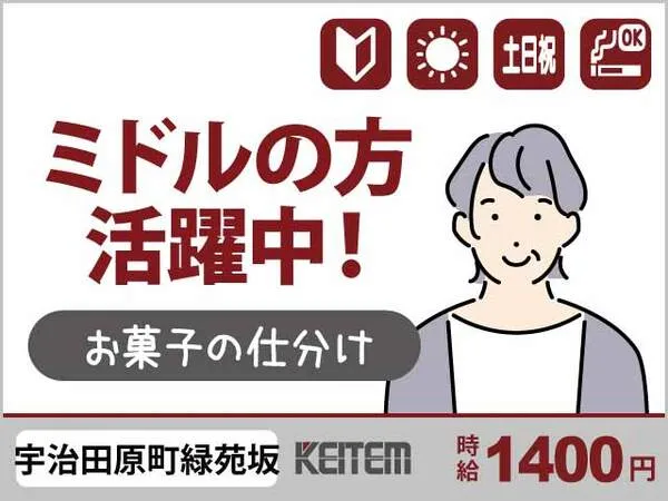 株式会社日本ケイテムのアルバイト・バイト求人情報