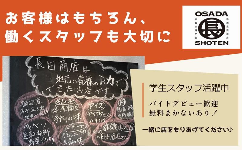 長田商店のアルバイト・バイト求人情報-02