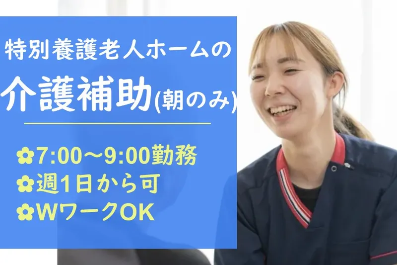 社会福祉法人　八事福祉会(特別養護老人ホーム第二八事苑)のアルバイト・バイト求人情報