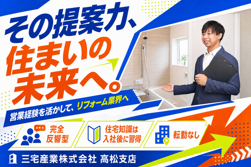 三宅産業株式会社の求人・転職情報