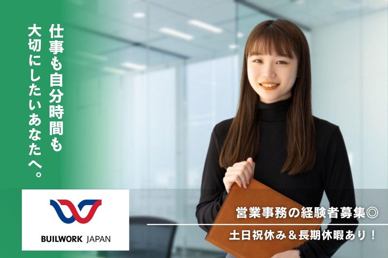 株式会社ビルワーク・ジャパンの求人・転職情報