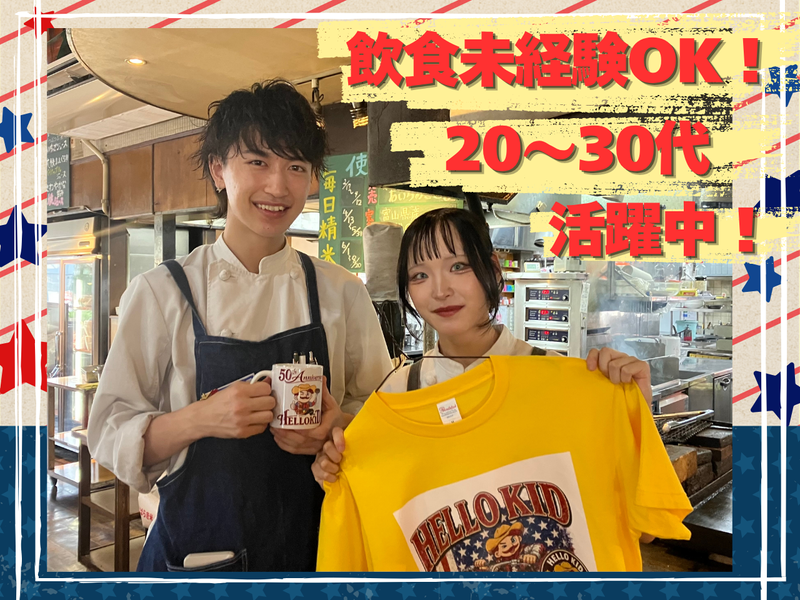 株式会社バーガーキツドの求人・転職情報