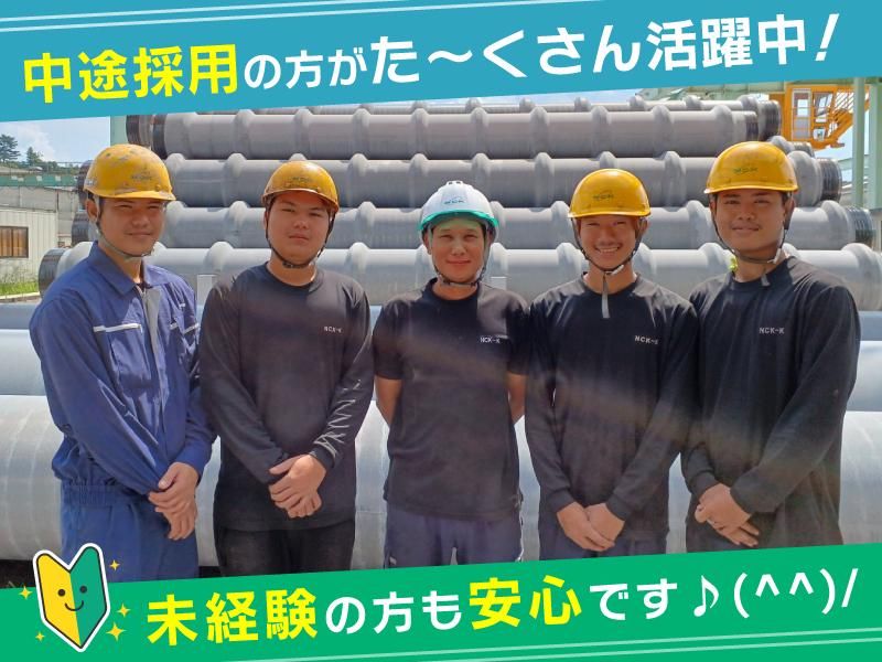 ＮＣ九州株式会社の求人・転職情報