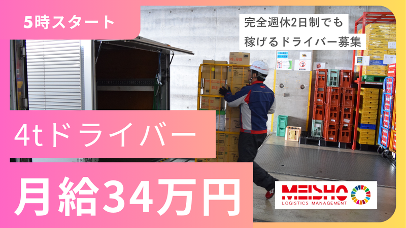 名正運輸株式会社の求人・転職情報