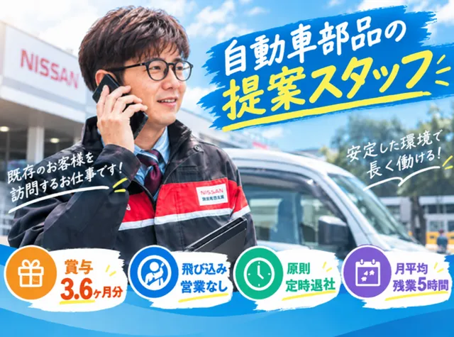 日産部品秋田販売株式会社_能代営業所の求人・転職情報