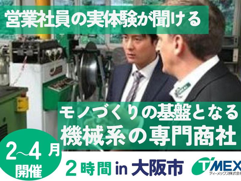 ティーメックス株式会社