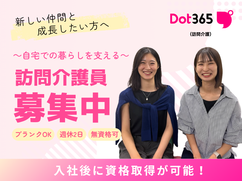 株式会社 ドットラインの求人・転職情報