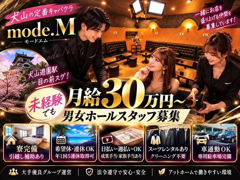 mode.M(モードM)のアルバイト・バイト求人情報