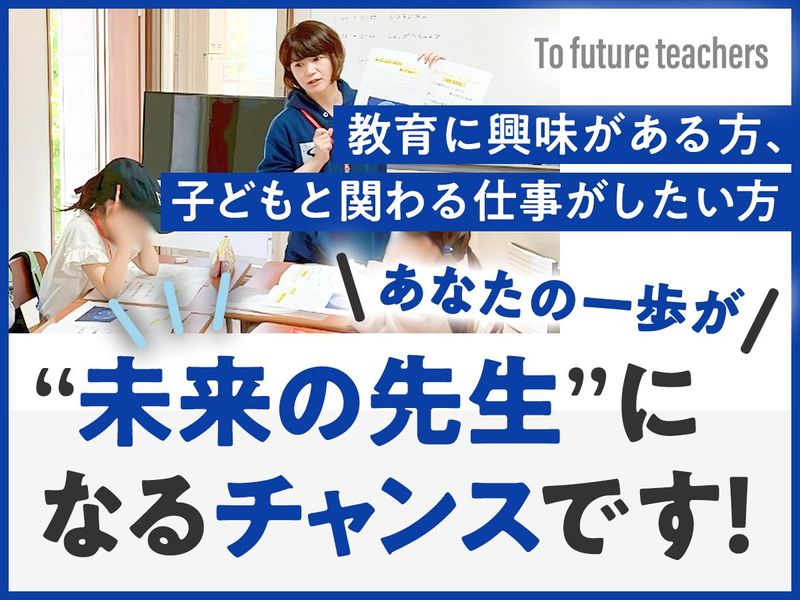 伸学会株式会社　中野校 *その他校舎希望に関しても応相談可のアルバイト・バイト求人情報-04