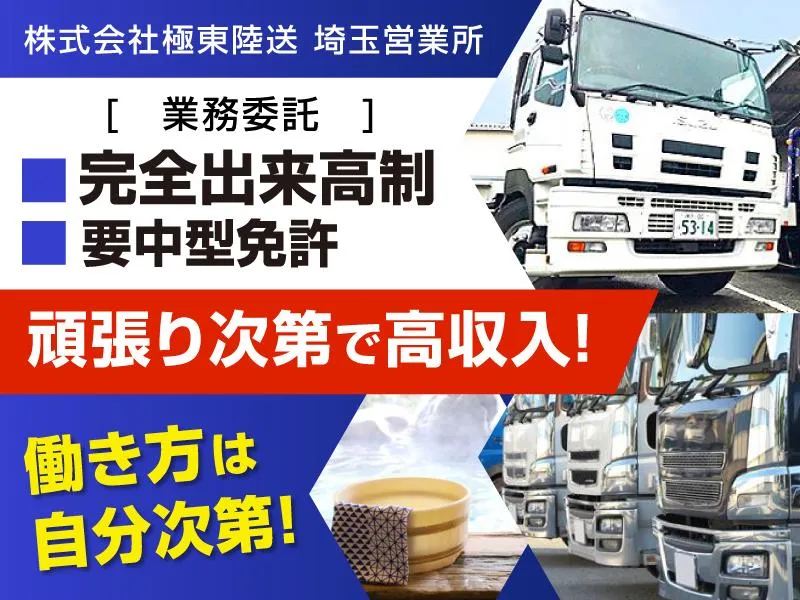 株式会社極東陸送の求人・転職情報
