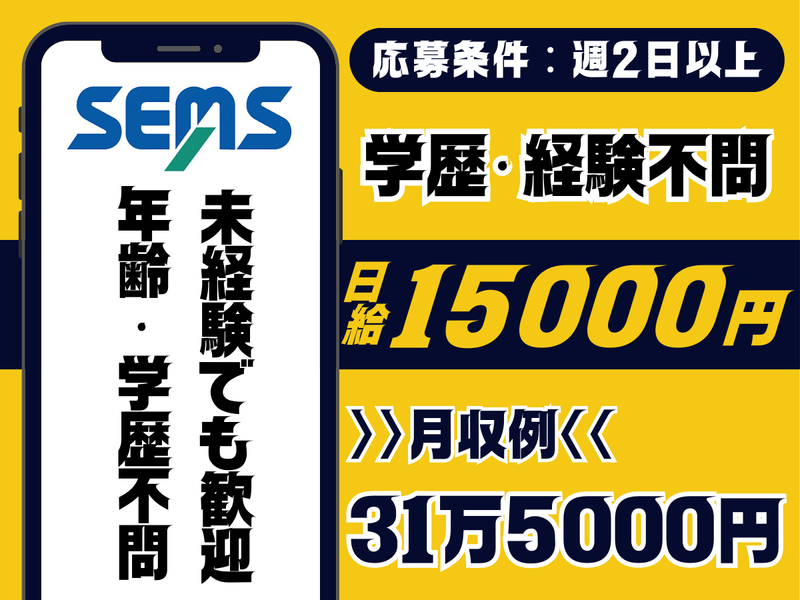 (株)シムックス大宮営業所/北区エリアのアルバイト・バイト求人情報-15