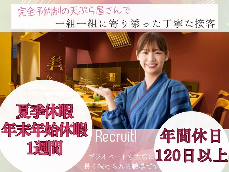 合同会社天ぷら福たろうの求人・転職情報