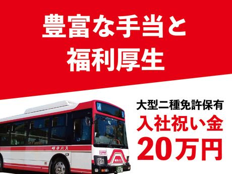 岐阜乗合自動車株式会社の求人・転職情報