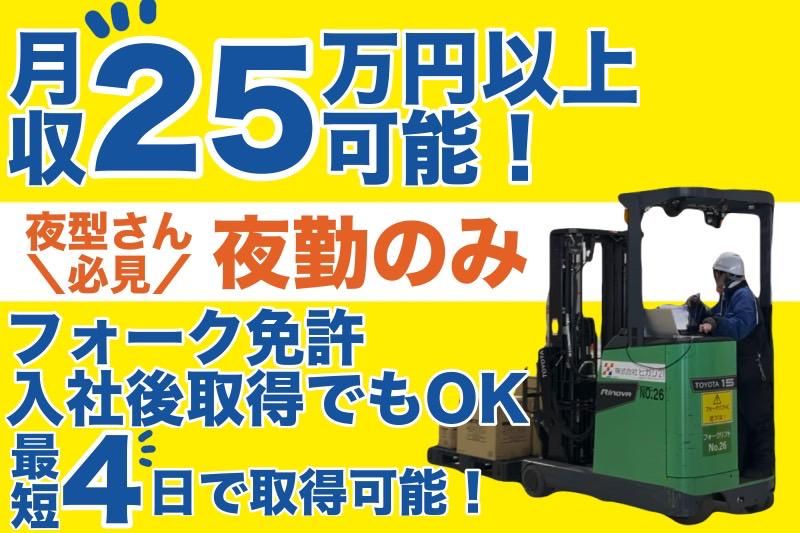 株式会社ヒガシ21　流山LC