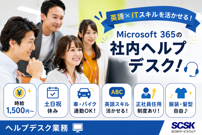 ＳＣＳＫサービスウェア株式会社の求人・転職情報