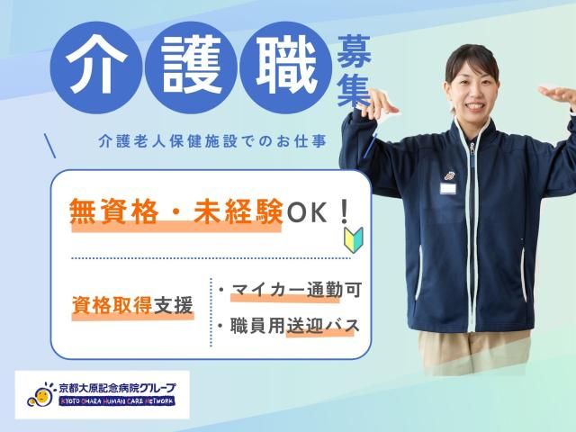 京都大原記念病院グループ-0004の求人・転職情報