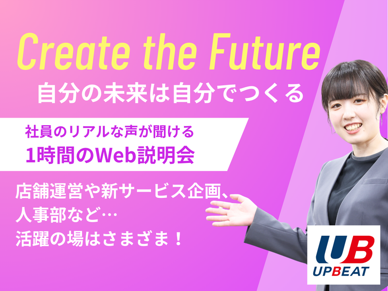 株式会社アップビート