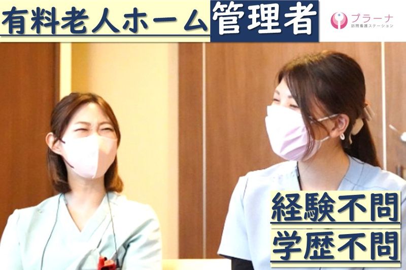 株式会社プラーナ-0014の求人・転職情報