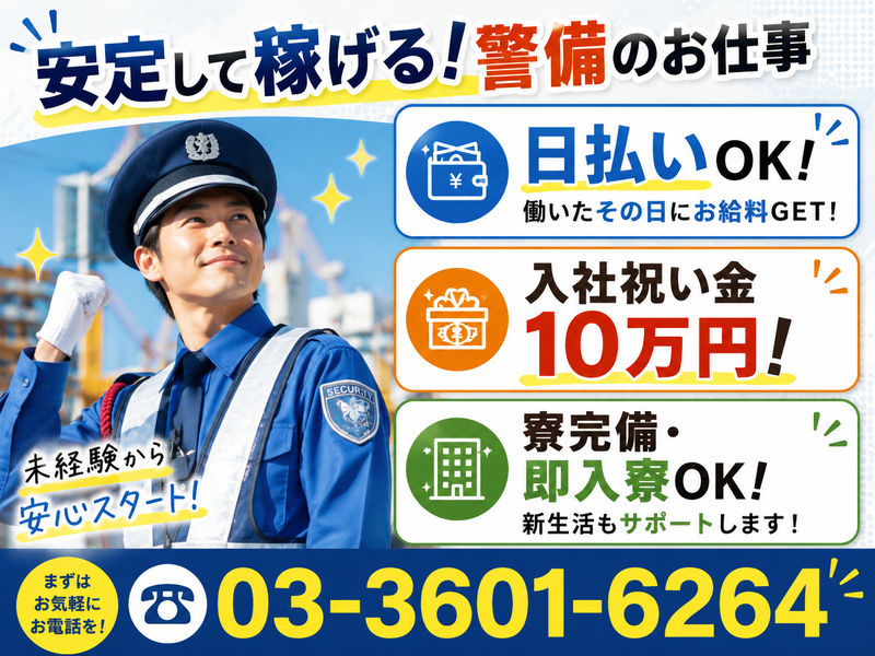 株式会社光和警備/大宮エリアのアルバイト・バイト求人情報-17