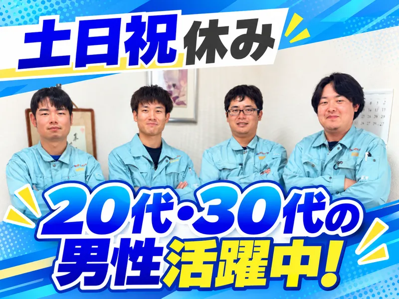 株式会社大田鉄工所　名古屋支店内　名古屋工事事務所のアルバイト・バイト求人情報