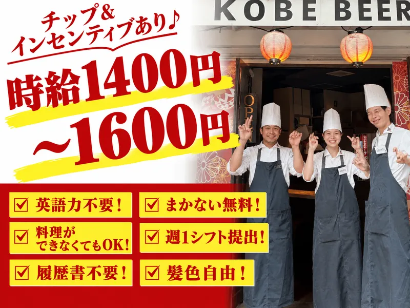 神戸牛 和牛の刀 浅草本店のアルバイト・バイト求人情報